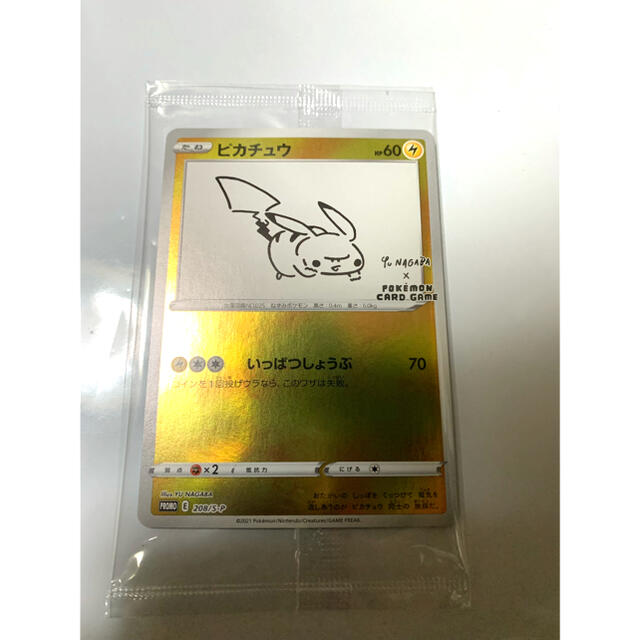 ポケモン - ポケモンカード ピカチュウ プロモ Yu nagaba 長場雄 10枚