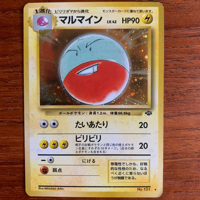 ポケモン - 旧裏 ポケモンカード【わるいマルマイン/マルマイン