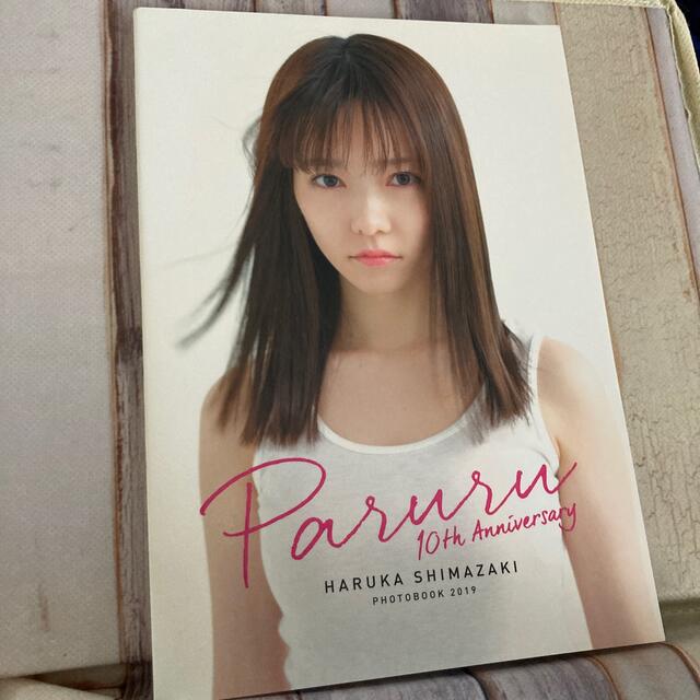 AKB48 - 島崎遥香 ぱるる直筆サイン入り 写真集 AKB48の通販 by rin