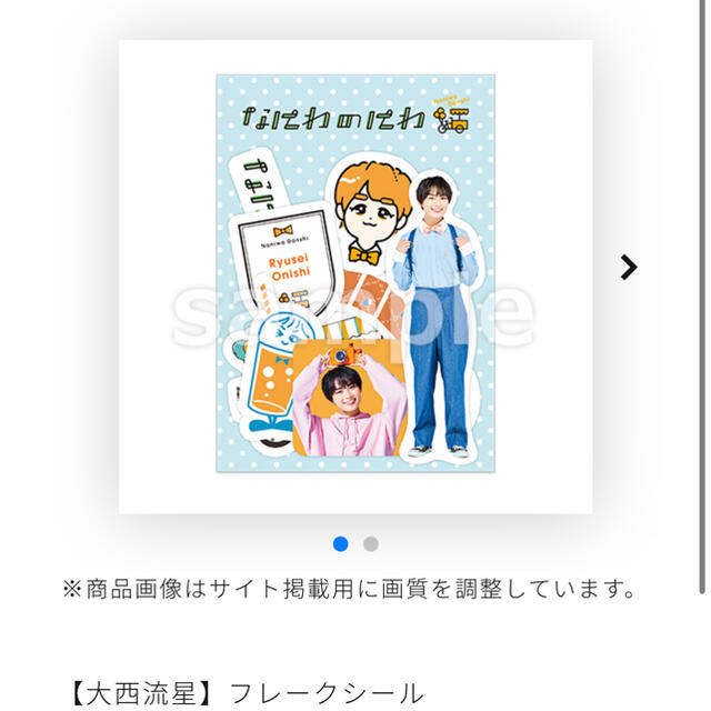 Johnny's - なにわのにわ 大西流星フレークシールの通販 by sw'shop