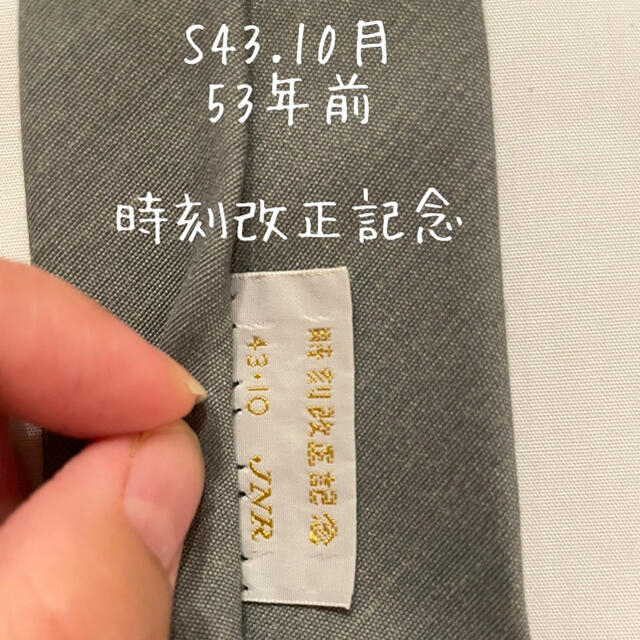 非売品‼︎】国鉄社員記念品ネクタイの通販 by にゃッピー's shop｜ラクマ