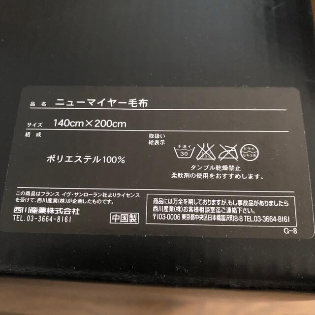 SAINT LAURENT - 【未使用】イブ・サンローラン ニューマイヤー毛布の