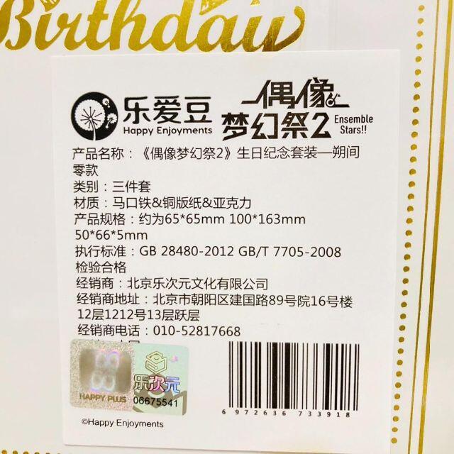 あんスタ 中国限定バースデーセット 朔間零 あんさんぶるスターズ 缶