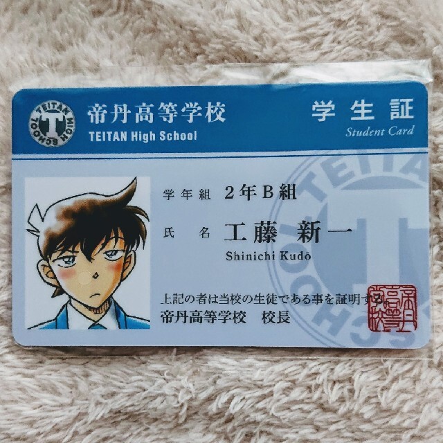 名探偵コナン 工藤新一 帝丹高校学生証の通販 by 十三番隊隊舎's shop