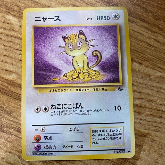 ポケモン - ポケモンカード 旧裏 ニャース 送料無料の通販 by