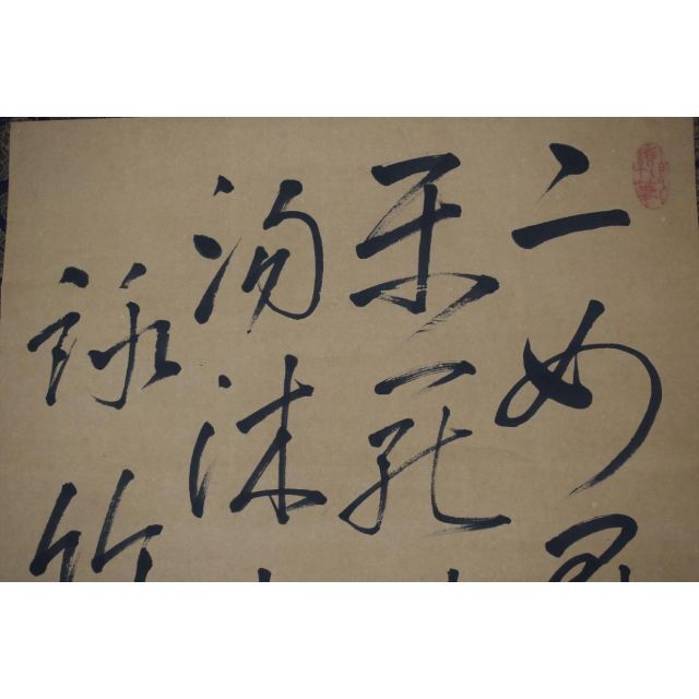 真作】大沼枕山/七言絶句/三行書/掛軸☆宝船☆Z-574の通販 by 掛軸