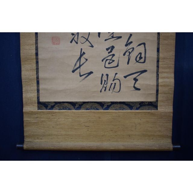 真作】大沼枕山/七言絶句/三行書/掛軸☆宝船☆Z-574の通販 by 掛軸