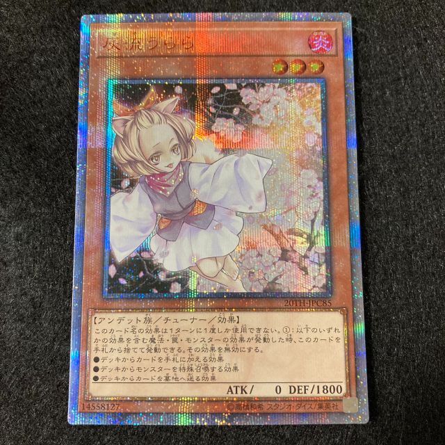 遊戯王 遊戯王 灰流うらら 20thシク 灰流うらら 20thシークレットレア