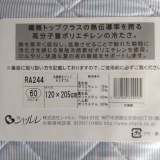 シャルレ（敷パッド）のフリマアイテム一覧