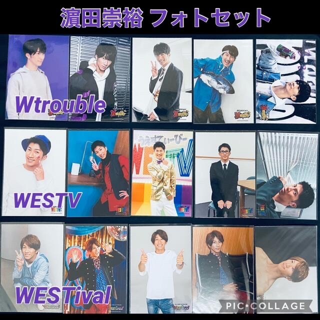 ジャニーズWEST - WEST. 濵田崇裕 フォトセットの通販 by MMN's shop