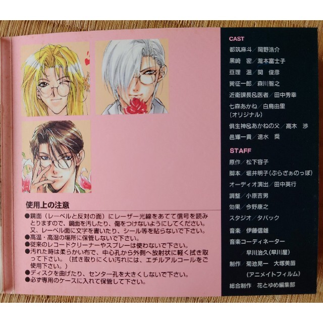 花とゆめ応募者全員サービス 闇の末裔 ドラマCD 原作:松下容子+おまけ