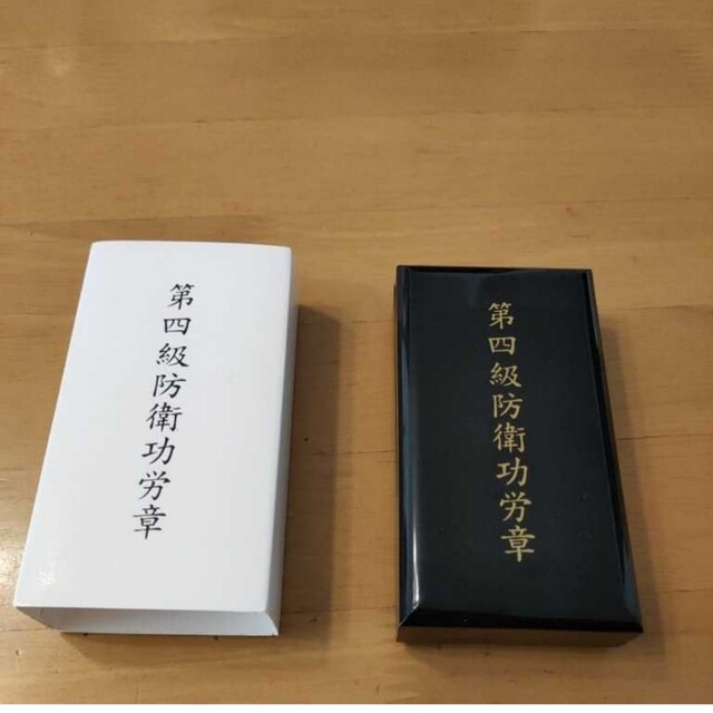 激レア 極美品!】第四級 防衛功労章 第11号賞詞 防衛記念章 勲章