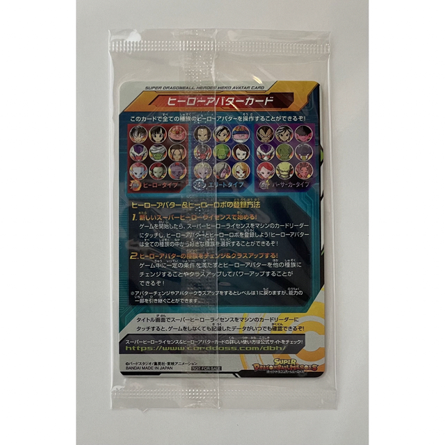 ドラゴンボール - スーパードラゴンボールヒーローズ 限定パラレル