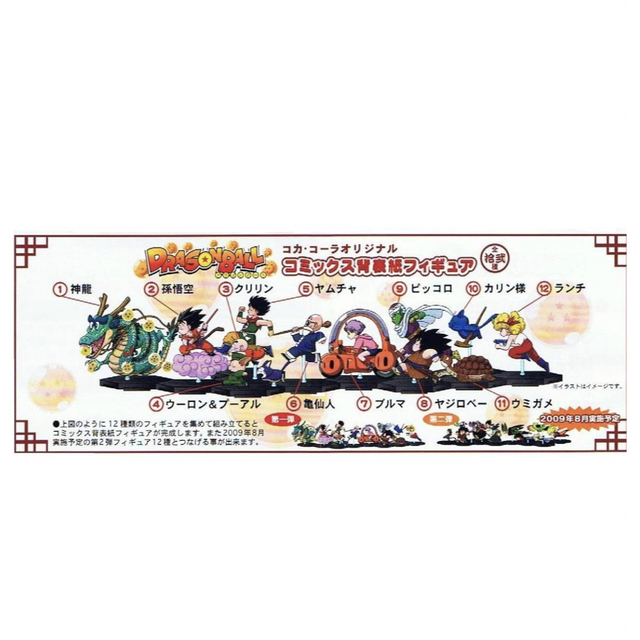 ドラゴンボール - ドラゴンボール ・コミックス背表紙フィギュアの通販