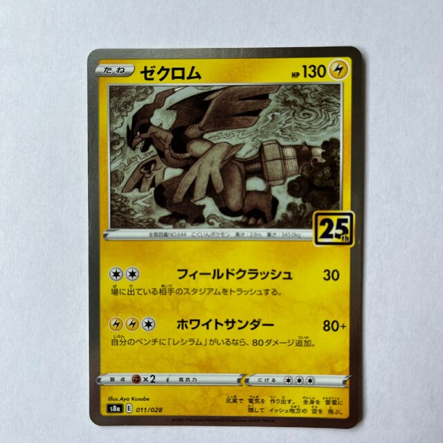 ポケモン - ポケモンカード ゼクロム25thの通販 by 888はちみつ888's