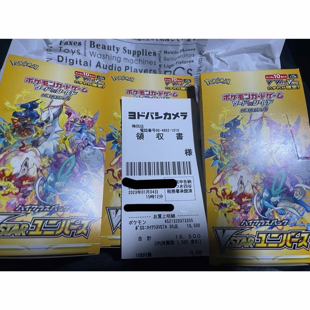 ポケモンカード Vスターユニバース 封入変化無しブイスターユニバース