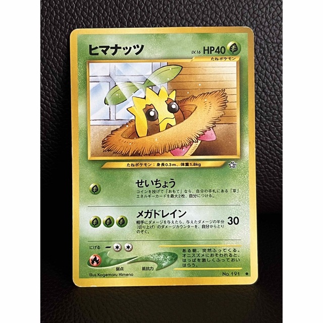 ポケモン - 未使用 ポケモンカード 旧裏 ヒマナッツ No.191 LV.16 HP40