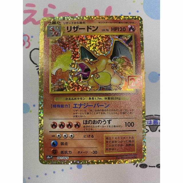 ポケモンカード リザードン 25thPSA10 リザードン25周年PSA10 ポケカ