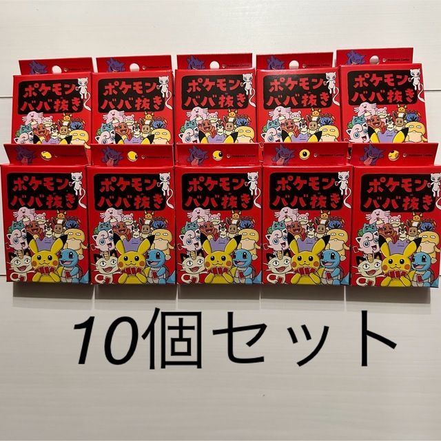 12個セット ポケモンセンター ポケモンババ抜き ポケモンババ抜き12個
