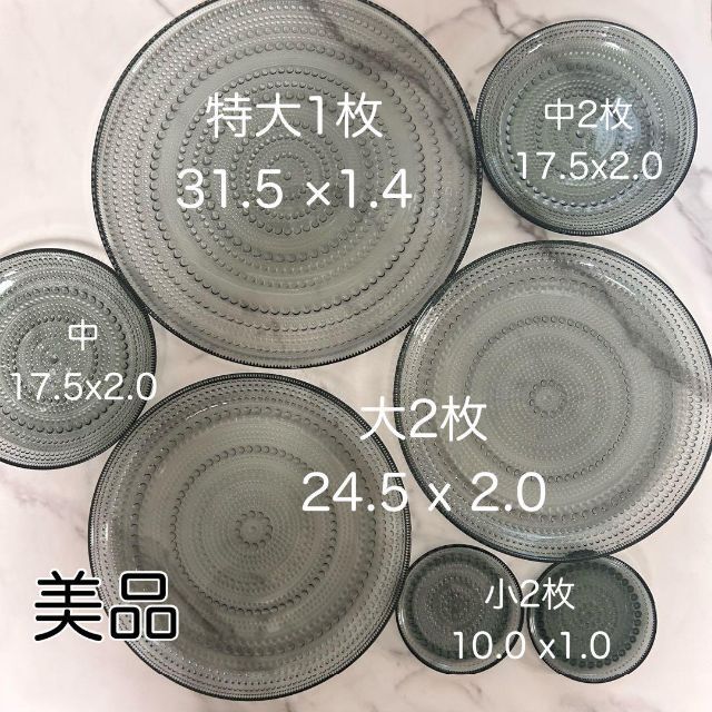 iittala - 美品 5枚セット 特大 大 中 廃盤色 イッタラ カステヘルミ