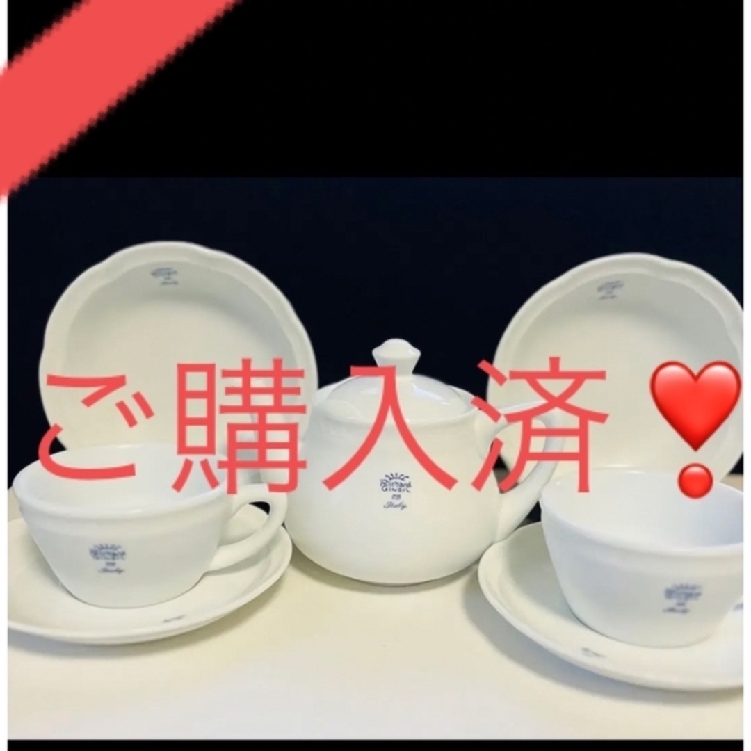 Richard Ginori - リチャードジノリ ボンジョルノ ブルーロゴ 廃盤の