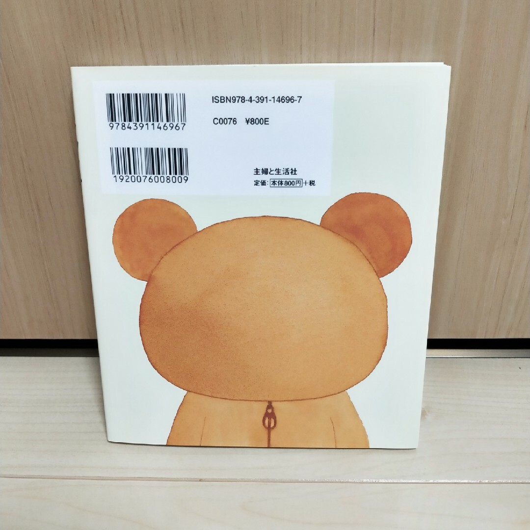 リラックマ - リラックマ ここにいますの通販 by rira's shop