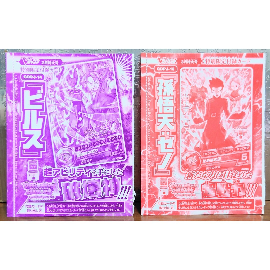 ドラゴンボール - Vジャンプ付録 ドラゴンボールヒーローズ 未開封