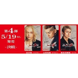 東京リベンジャーズ - 東京リベンジャーズ2 運命 ムビチケ 今田美桜