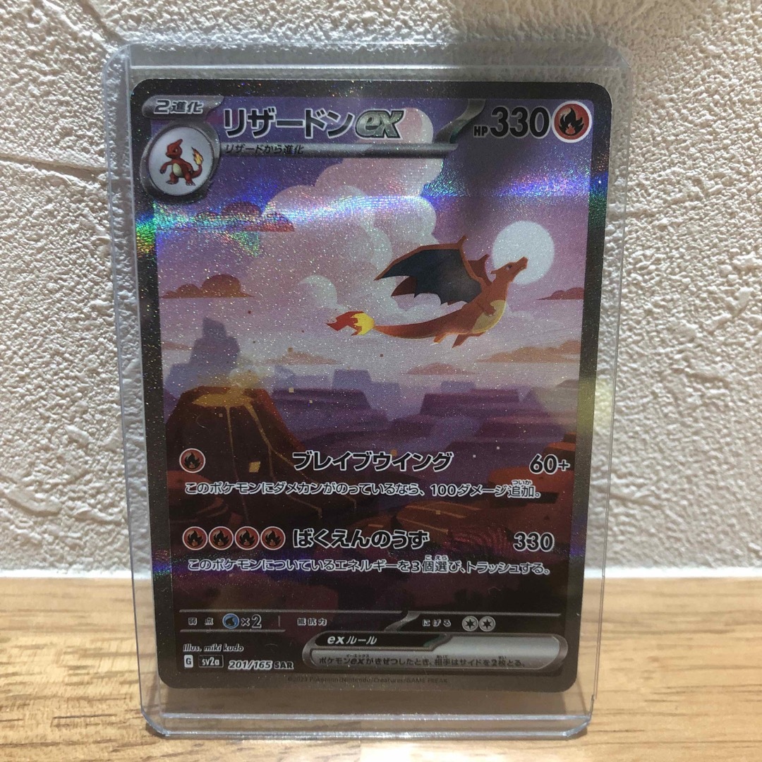 ポケモン - ポケモンカード 151 リザードンSAR 進化ライン セットの