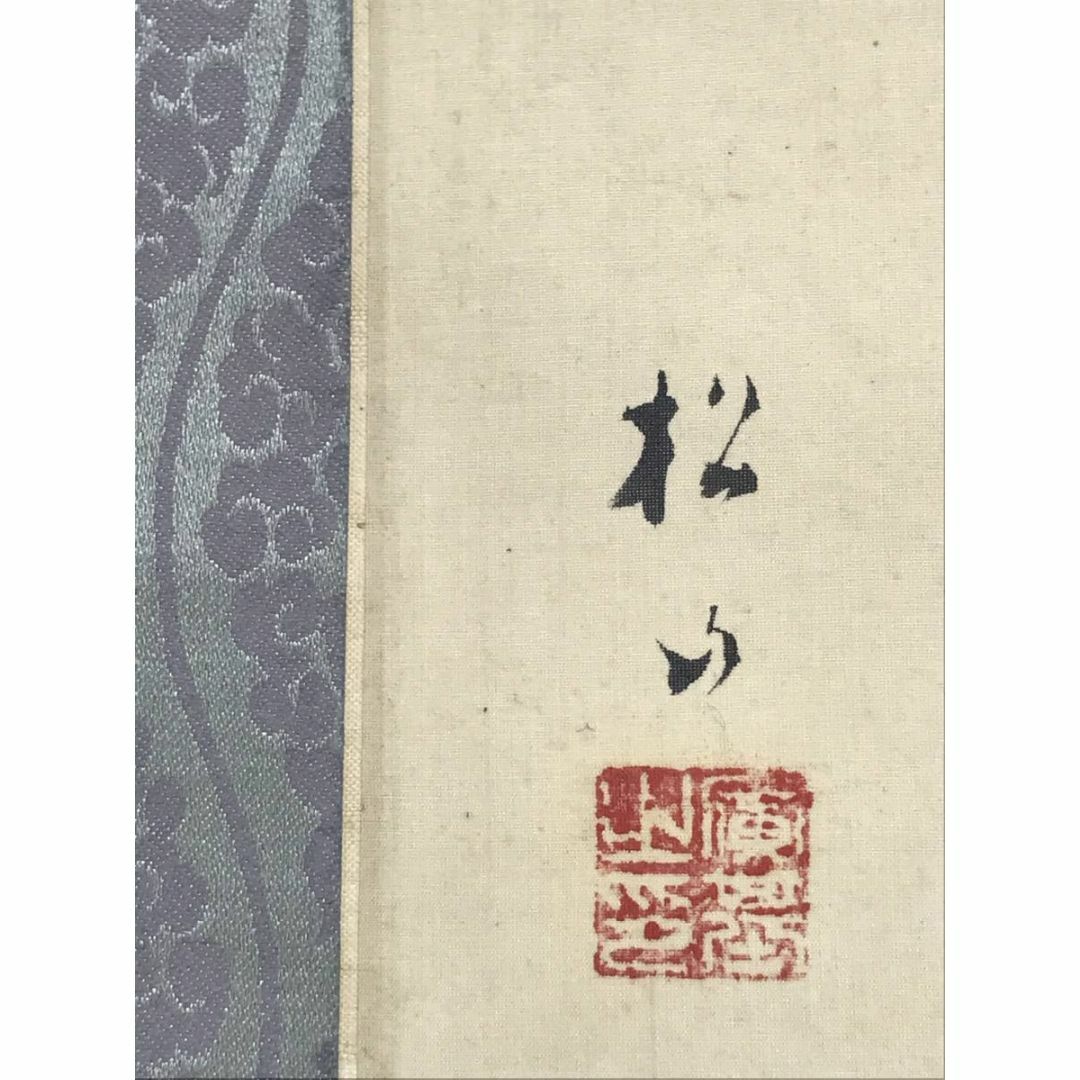 真作】藤井松山/湖水漁夫山水図/山水図/釣人図/掛軸☆宝船☆AD-84の