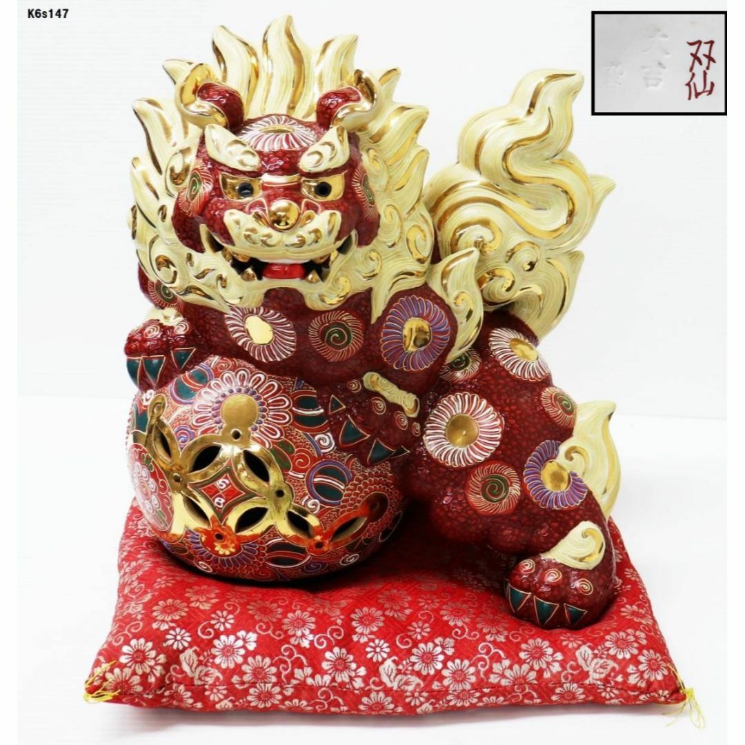 九谷焼 玉乗り獅子 双仙銘 開運 縁起置物 高さ約36cm 良好品 K6s147の