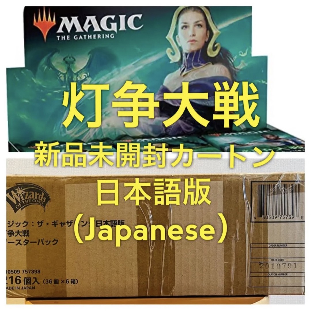 MTG MTG 灯争大戦 日本語版BOX 未開封 灯争大戦 おまけ付き