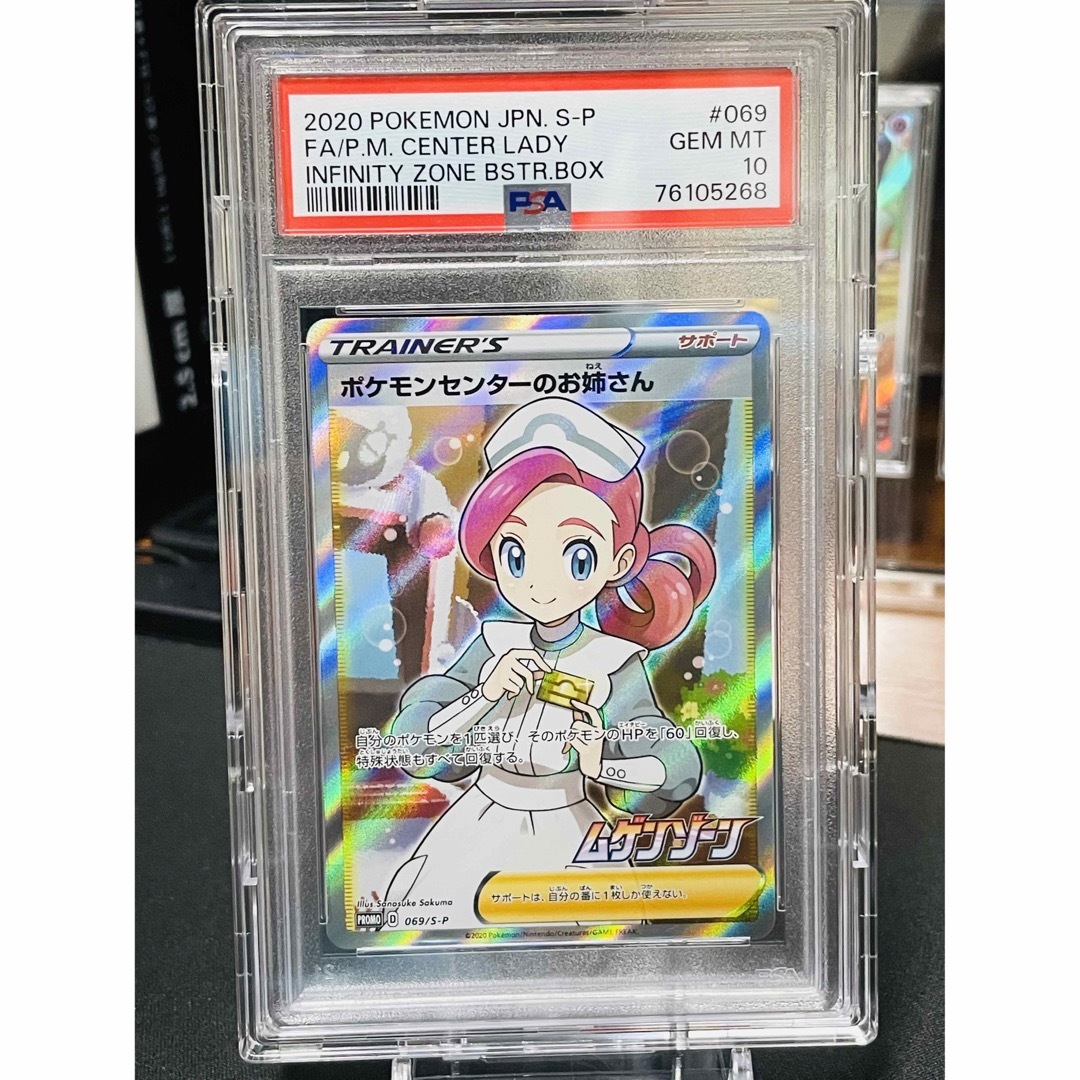 ポケモン - ポケモンセンターのお姉さん: プロモ[S-P 069]の通販 by