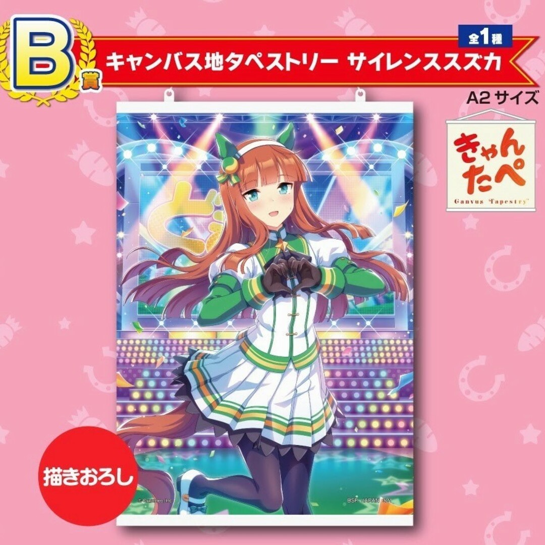 サイレンススズカ ウマ娘 一番くじ タペストリー 漫画ゲーム 布