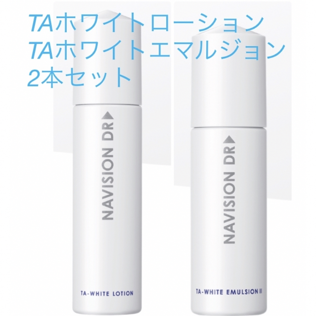 ナビジョンDR TAホワイトローション エマルジョン セット