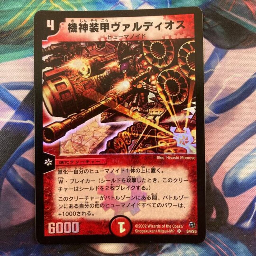 デュエルマスターズ - 機神装甲ヴァルディオス SR S4/S5の通販 by magi