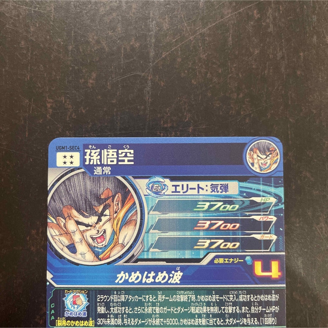 ドラゴンボール - スーパードラゴンボールヒーローズ UGM1-SEC4 孫悟空