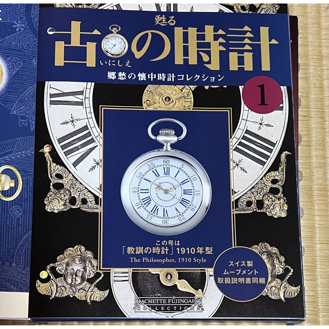 アシェット 甦る古の時計 9冊 おまけ1冊 未使用の通販 by パンダちゃん