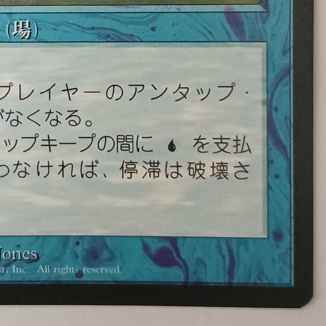 マジック：ザ・ギャザリング - MTG 停滞【黒枠】の通販 by せせらぎ's