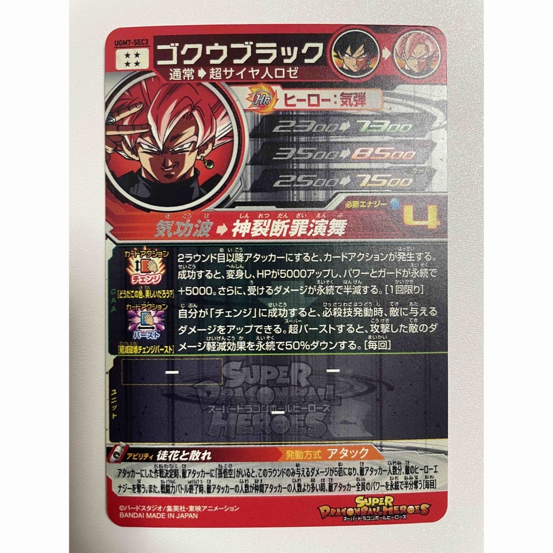 ARS10+ ドラゴンボールヒーローズ カード (ゴクウブラック) 鑑定書付き