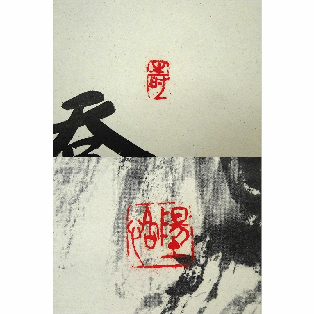 真作】掛軸 藤田陽恪『冠唐詩 水墨山水図』紙本 共箱付 掛け軸 a102910