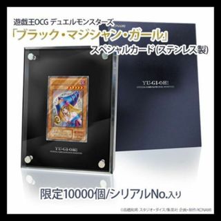 遊戯王 - 遊戯王 OCG ブラックマジシャンガール ステンレス製 10000個