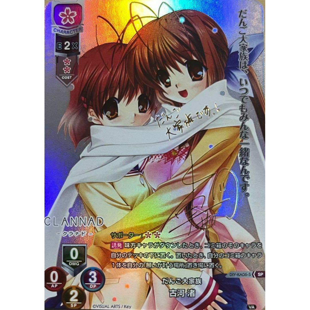 CLANNAD だんご大家族 古河渚 クラナド サイン カードの通販 by