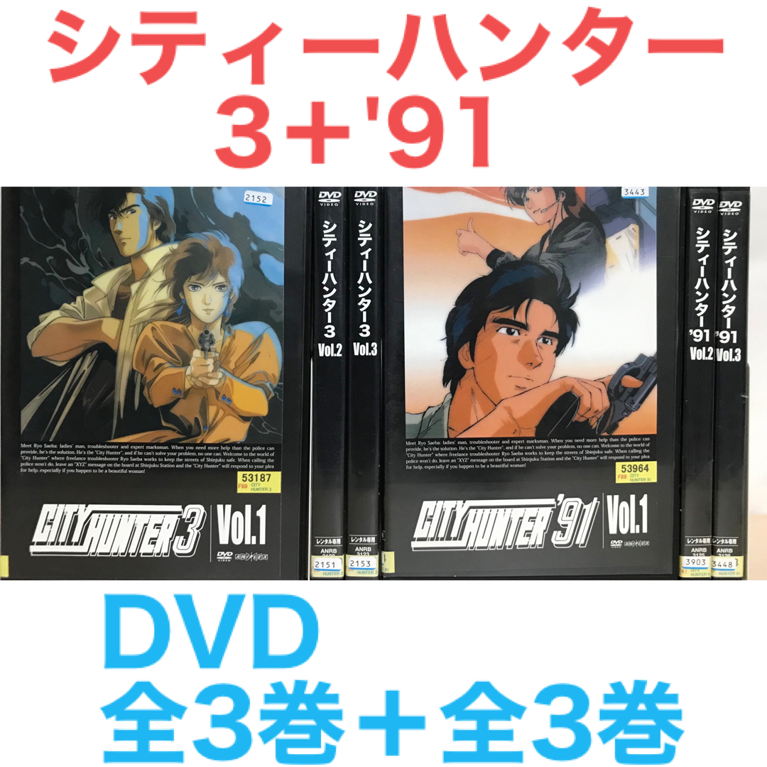 シティーハンター3＋'91』DVD 全6巻セット 3期＋4期の通販 by ラフィ