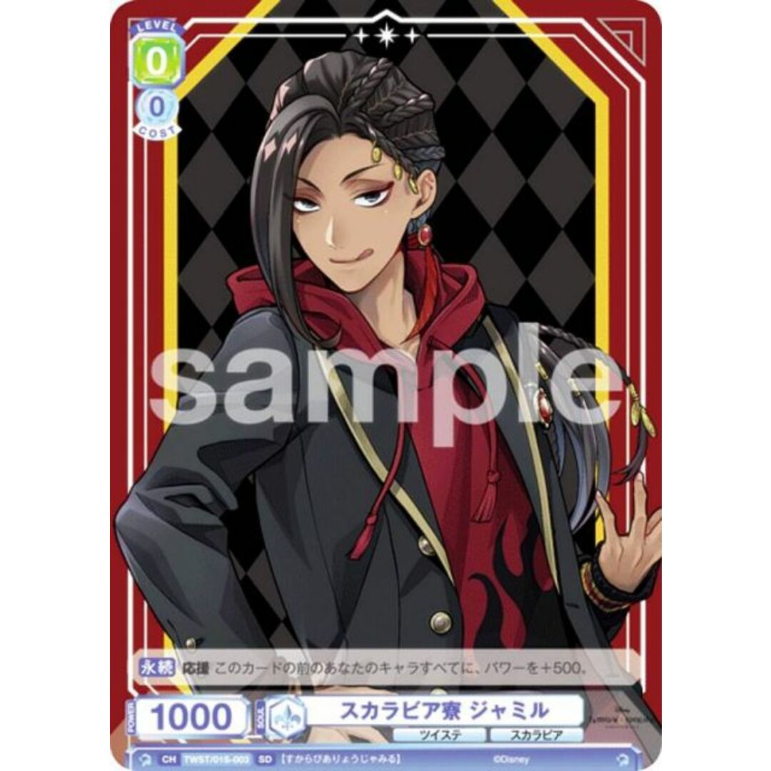 ヴァイスシュヴァルツブラウ TWST/01S-003 スカラビア寮 ジャミル (SD