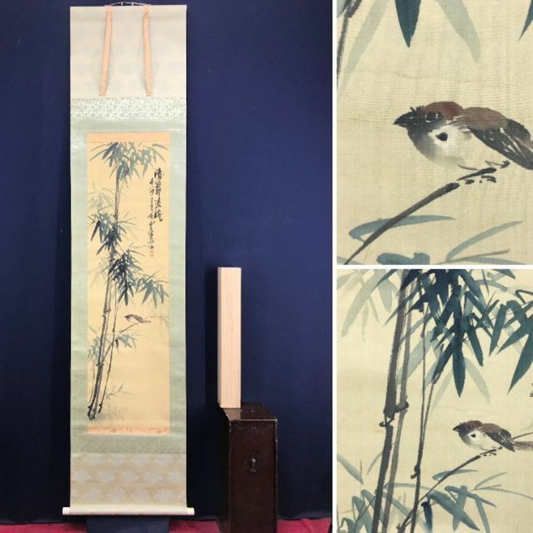 雲峰/竹に雀之図/竹に雀図/花鳥図/小鳥図/小禽図/掛軸☆宝船☆AD-933の