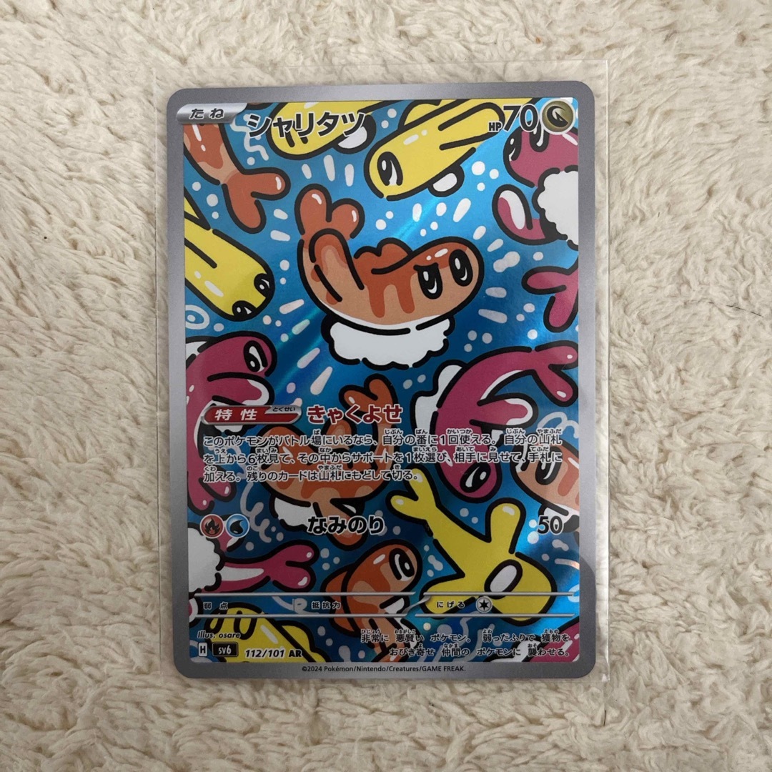 ポケモン - ポケカ シャリタツ ARの通販 by じぷしー's shop