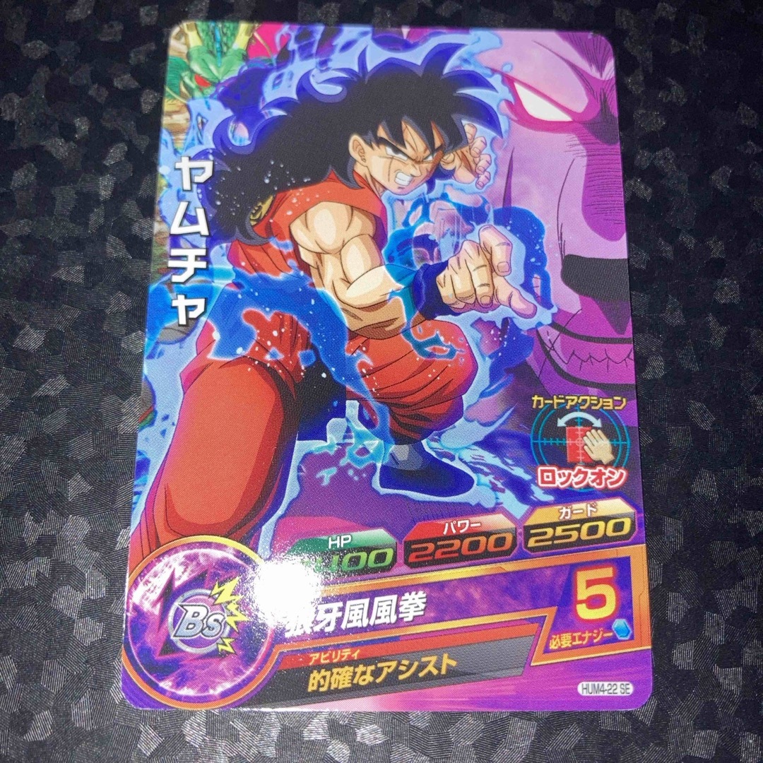 ドラゴンボール - hum4-22 的確ヤムチャ ヤムチャ P スーパー