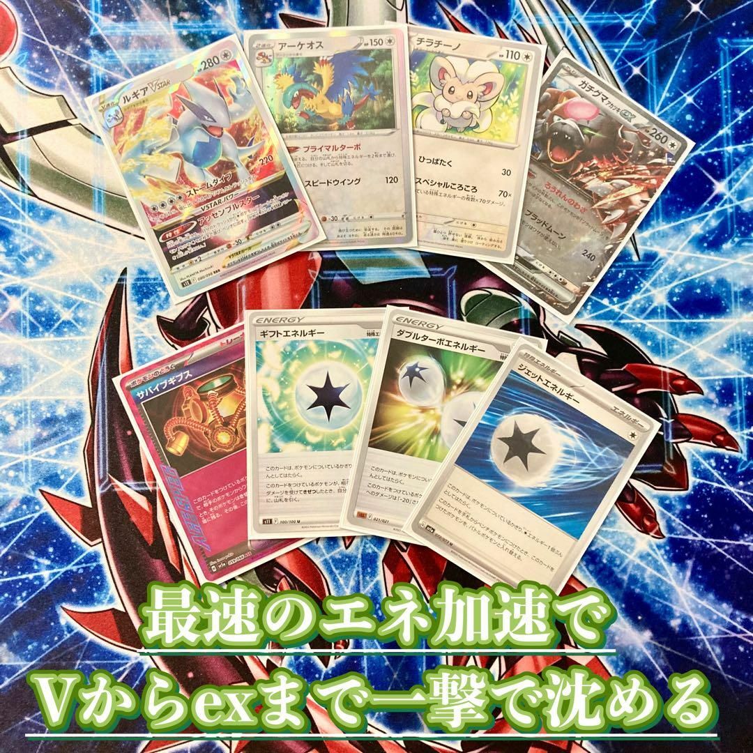 ポケモン - 本格構築 【ルギアVstar】デッキ＆二重スリーブの通販 by