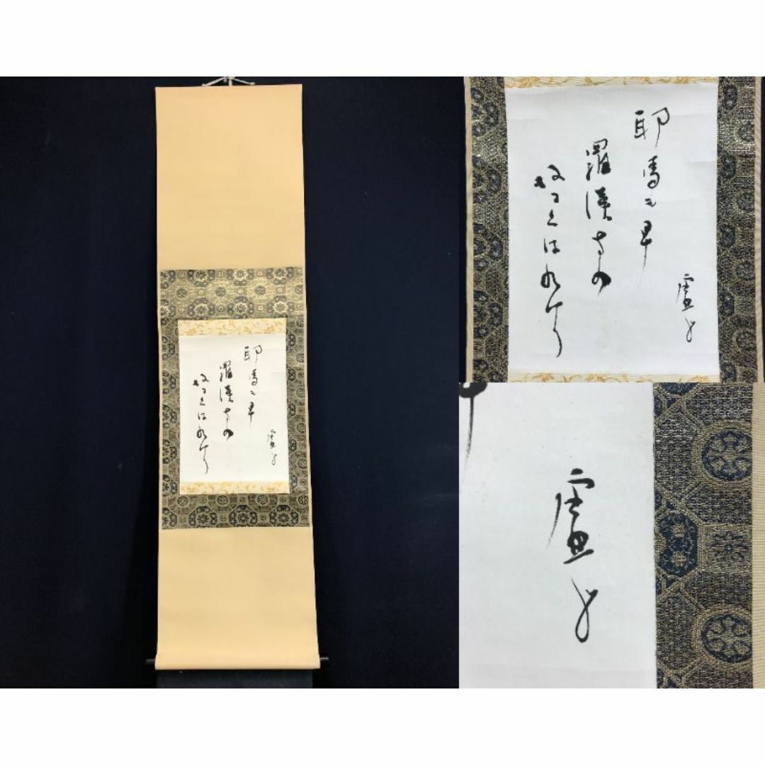 真作/高浜虚子/俳句/掛軸☆宝船☆AE-199の通販 by 掛軸✩宝船✩'s shop